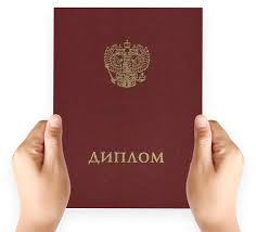 Купить диплом ИСВ по низкой цене